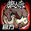 狼人杀华为版本 安卓版v2.14.742